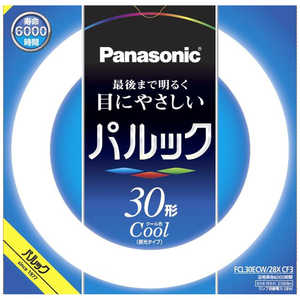 パナソニック Panasonic 丸管蛍光灯 (昼光色) FCL30ECW28XCF3