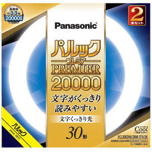 パナソニック　Panasonic パルック プレミア20000蛍光灯 丸形・スタータ形 30形2本セット クール色 [昼光色] FCL30EDW28MCF32K