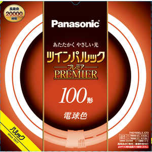 パナソニック　Panasonic ツインパルック プレミア蛍光灯 100形 電球色 FHD100ELLCF3