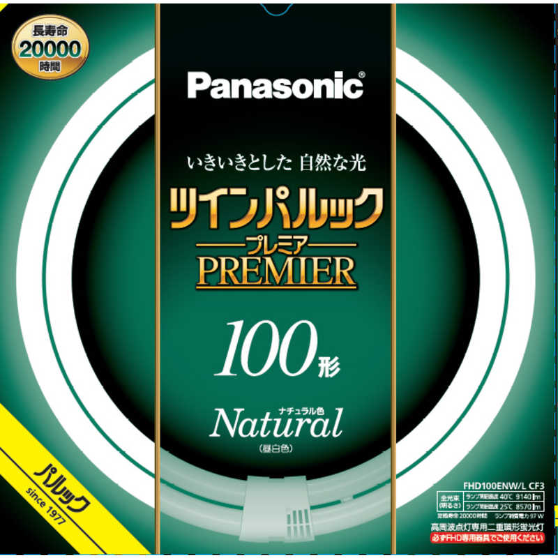 パナソニック　Panasonic パナソニック　Panasonic ツインパルック プレミア蛍光灯 100形 ナチュラル色 FHD100ENWLCF3 FHD100ENWLCF3