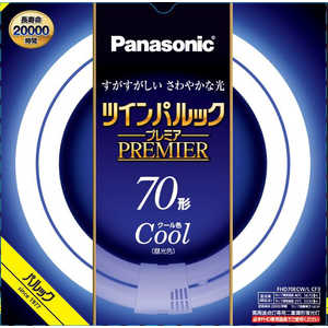 パナソニック　Panasonic ツインパルック プレミア蛍光灯 70形 クール色 FHD70ECWLCF3