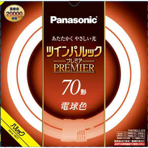 パナソニック　Panasonic ツインパルック プレミア蛍光灯 70形 電球色 FHD70ELLCF3