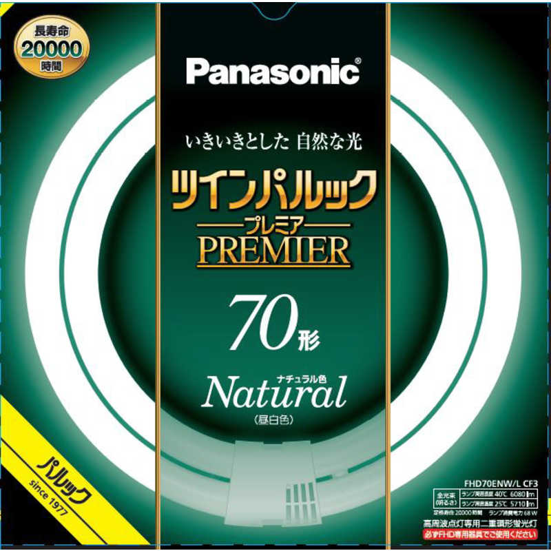 パナソニック　Panasonic パナソニック　Panasonic ツインパルック プレミア蛍光灯 70形 ナチュラル色 FHD70ENWLCF3 FHD70ENWLCF3