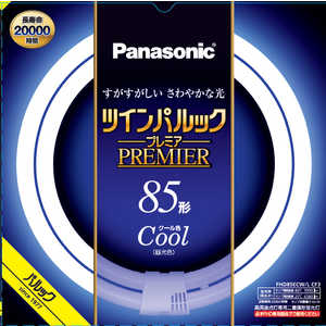 パナソニック　Panasonic ツインパルック プレミア蛍光灯 85形 クール色 FHD85ECWLCF3