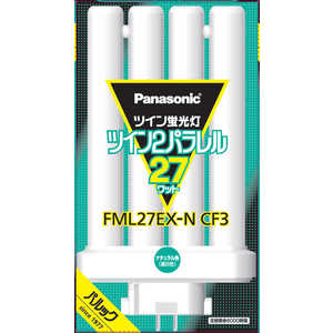 パナソニック　Panasonic ツイン蛍光灯 ツイン2パラレル(4本平面ブリッジ) 27形 ナチュラル色 FML27EXNCF3