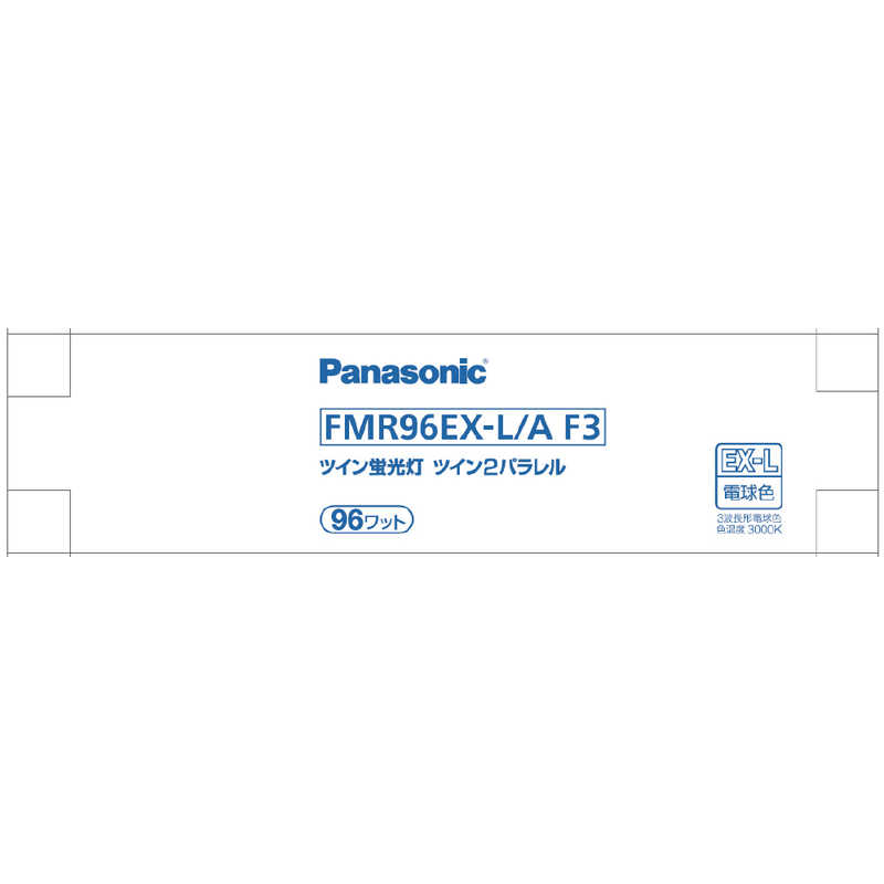 パナソニック Panasonic ツイン蛍光灯 FMR96EXLAF3 96形 4本平面ブリッジ ツイン2パラレル 電球