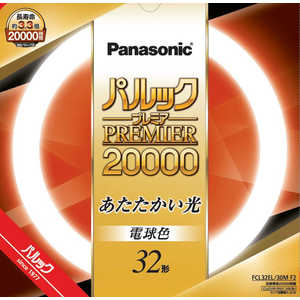 ＜コジマ＞ パナソニック Panasonic パルック蛍光灯 [電球色] FCL32EL30MF2画像