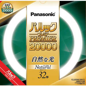 ＜コジマ＞ パナソニック Panasonic パルック蛍光灯 [昼白色] FCL32ENW30MF2