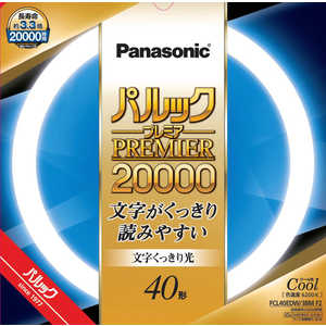  パナソニック Panasonic パルック蛍光灯 [昼光色] FCL40EDW38MF2