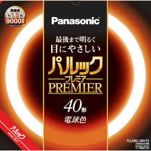  パナソニック Panasonic パルック蛍光灯 [電球色] ドットコム専用 FCL40EL38HF2