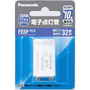 パナソニック Panasonic 点灯管 FE5PF2X