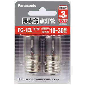 パナソニック　Panasonic 点灯管 FG1ELF22P