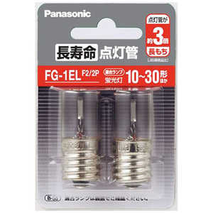 パナソニック Panasonic 点灯管 FG1ELF22P