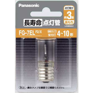 パナソニック Panasonic 点灯管 FG7ELF2X