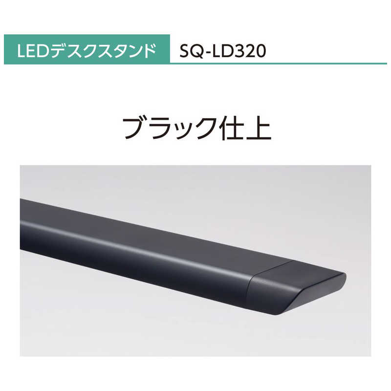 パナソニック　Panasonic パナソニック　Panasonic LEDデスクスタンド SQ-LD320-K SQ-LD320-K