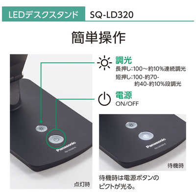 パナソニックSQ-LD320-W ＬＥＤ卓上ライトホワイト