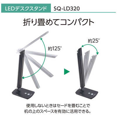 パナソニック Panasonic LEDデスクスタンド SQ-LD320-K の通販 