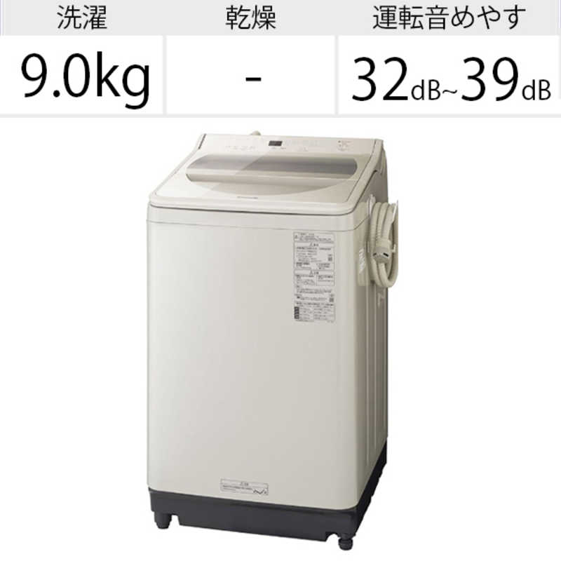 パナソニック　Panasonic パナソニック　Panasonic 全自動洗濯機 洗濯9.0kg NA-FA90H8-C ストーンベージュ NA-FA90H8-C ストーンベージュ