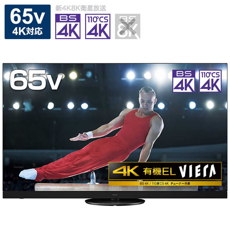 パナソニック　Panasonic パナソニック　Panasonic VIERA (ビエラ) 有機ELテレビ 65V型 4Kチューナー内蔵 TH-65HZ1800　 TH-65HZ1800　