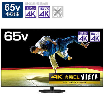 パナソニック Panasonic 有機ELテレビ VIERA ビエラ 65V型 4K対応 BS 
