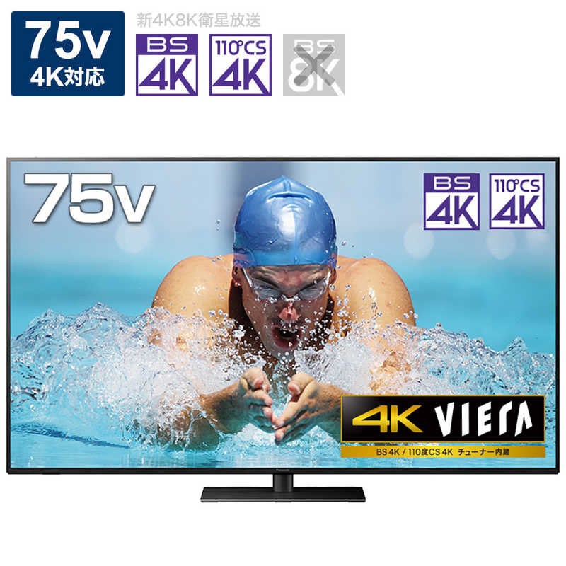 パナソニック　Panasonic パナソニック　Panasonic  VIERA (ビエラ) 液晶テレビ 75V型 4Kチューナー内蔵 TH-75HX900　 TH-75HX900　