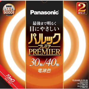 パナソニック Panasonic パルック蛍光灯 [電球色] ドットコム専用 FCL3040ELHF2C2K