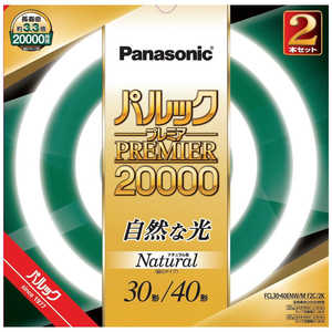 パナソニック Panasonic パルック蛍光灯 [昼白色] FCL3040ENWMF2C2K
