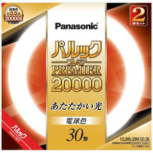 パナソニック Panasonic パルック蛍光灯 [電球色] FCL30EL28MF2C2K