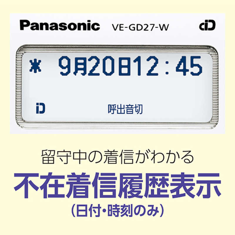 パナソニック　Panasonic パナソニック　Panasonic 電話機 ホワイト VE-GD27DL-W [子機1台] VE-GD27DL VE-GD27DL