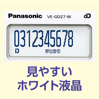 パナソニック Panasonic 電話機 ホワイト VE-GD27DL-W [子機1台] VE