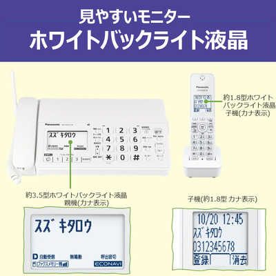 パナソニック Panasonic コードレス普通紙FAX ホワイト ［子機1台  