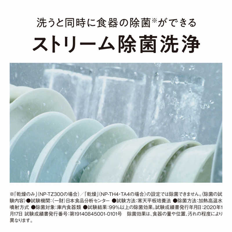 パナソニック　Panasonic パナソニック　Panasonic 食器洗い乾燥機 (食器点数40点) NP-TH4-W ホワイト NP-TH4-W ホワイト