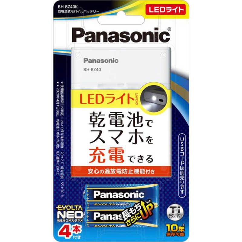 パナソニック　Panasonic パナソニック　Panasonic 乾電池式モバイルバッテリー BH-BZ40K BH-BZ40K
