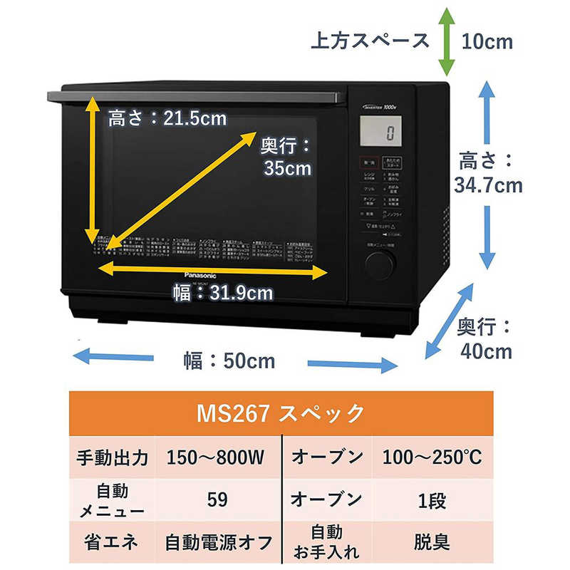 パナソニック Panasonic オーブンレンジ エレック ブラック 26L NE-MS267-K の通販 | カテゴリ：冷蔵庫・キッチン家電 | パナソニック  Panasonic | パナソニック 家電通販のコジマネット - 全品代引き手数料無料