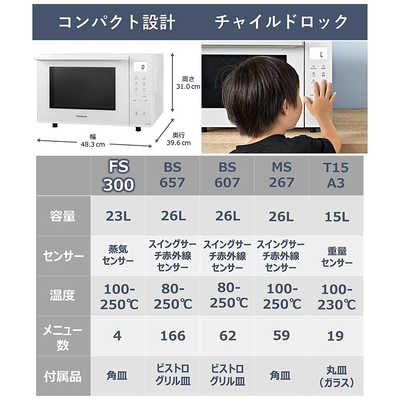 Panasonic パナソニック オーブンレンジ NE-FS300-W パナソニック Panasonic オーブンレンジ ホワイト 23L NE-FS300
