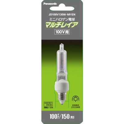 【新品未使用】パナソニック ミニハロゲン電球 マルチレイア 110V用 100形