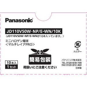 パナソニック Panasonic パナソニック ミニハロゲン電球マルチレイアPRO JD110V50WNPEWN 10本入り JD110V50WNPEWN10K