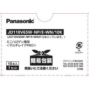 パナソニック Panasonic パナソニック ミニハロゲン電球マルチレイアPRO JD110V65WNPEWN 10本入り JD110V65WNPEWN10K