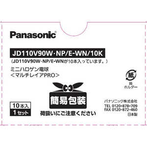 パナソニック Panasonic パナソニック ミニハロゲン電球マルチレイアPRO JD110V90WNPEWN 10本入り JD110V90WNPEWN10K