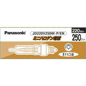 パナソニック Panasonic パナソニック ミニハロゲン電球 220V 250W E11口金 JD220V250WPEN
