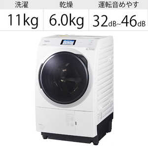 パナソニック　Panasonic ドラム式洗濯乾燥機 VXシリーズ 洗濯11.0kg 乾燥6.0kg ヒートポンプ乾燥 (左開き) NA-VX900BL-W クリスタルホワイト