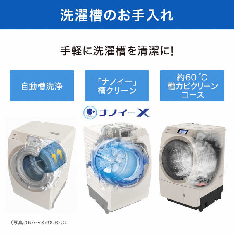 パナソニック　Panasonic パナソニック　Panasonic ドラム式洗濯乾燥機 VXシリーズ 洗濯11.0kg 乾燥6.0kg ヒートポンプ乾燥 (左開き) 温水洗浄 NA-VX900BL-C ストーンベージュ NA-VX900BL-C ストーンベージュ