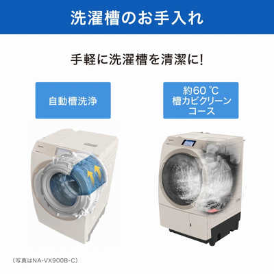 パナソニック　Panasonic ドラム式洗濯乾燥機 VXシリーズ 洗濯11.0kg 乾燥6.0kg ヒートポンプ乾燥 (左開き) 温水洗浄  NA-VX800BL-W クリスタルホワイト