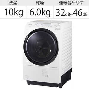 パナソニック　Panasonic ドラム式洗濯乾燥機 VXシリーズ 洗濯10.0kg 乾燥6.0kg ヒートポンプ乾燥 (右開き) NA-VX700BR-W クリスタルホワイト