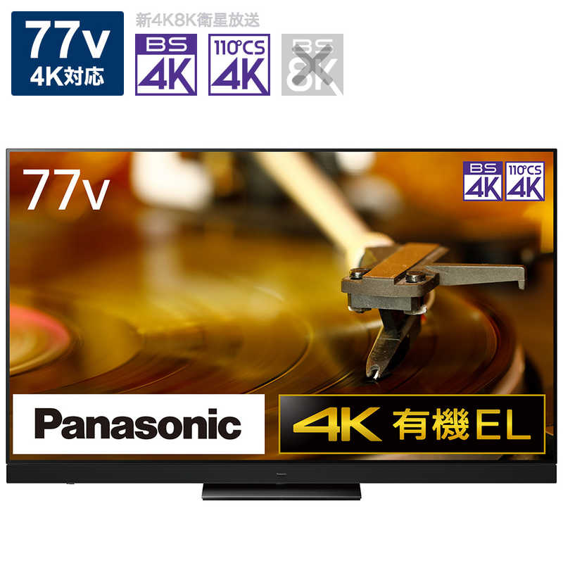 パナソニック　Panasonic パナソニック　Panasonic VIERA(ビエラ) 有機EL液晶テレビ 77V型 4Kチューナー内蔵 TH-77LZ2000 TH-77LZ2000