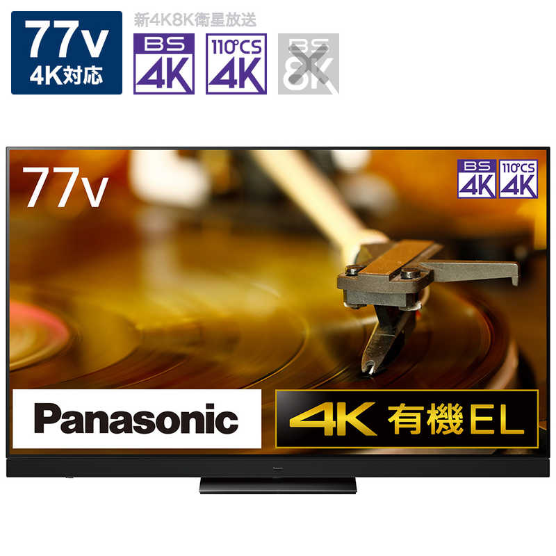 パナソニック　Panasonic パナソニック　Panasonic VIERA(ビエラ) 有機ELテレビ 77V型 4Kチューナー内蔵 TH-77LZ2000 TH-77LZ2000