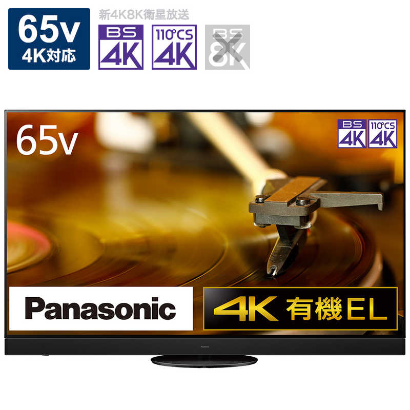 パナソニック　Panasonic パナソニック　Panasonic VIERA(ビエラ) 有機ELテレビ 65V型 4Kチューナー内蔵 TH-65LZ2000 TH-65LZ2000