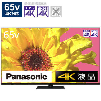 パナソニック Panasonic VIERA(ビエラ) 液晶テレビ 65V型 4Kチューナー ...