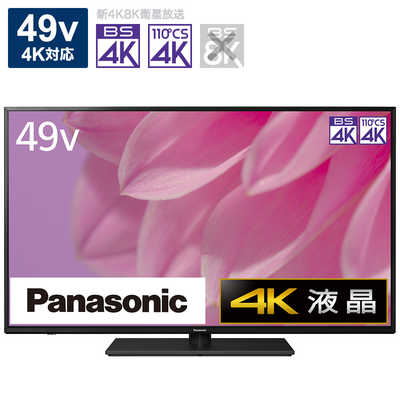 パナソニック　Panasonic VIERA(ビエラ) 液晶テレビ 49V型 4Kチューナー内蔵（宅配お届け品） TH-49LX900