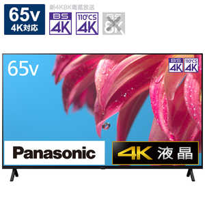 パナソニック Panasonic VIERA(ビエラ) 液晶テレビ [65V型 4K対応 YouTube対応 Bluetooth対応] TH65LX800